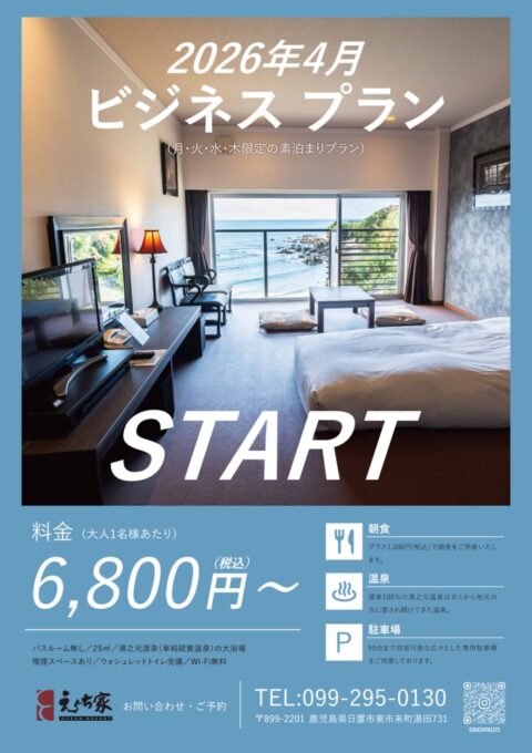 えぐち家ビジネスプラン_駅掲示用のサムネイル